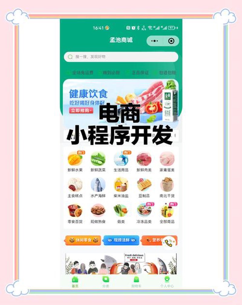 小程序商城